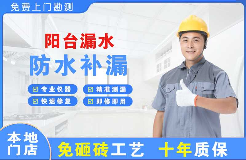 黑龙江阳台漏水维修